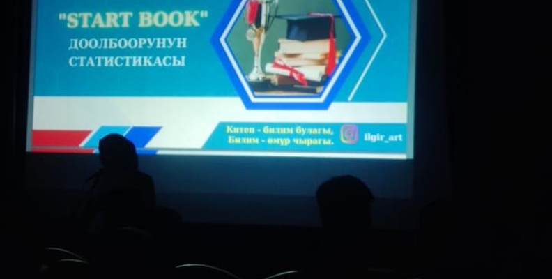 Читательская конференция в НБ КР им. А. Осмонова