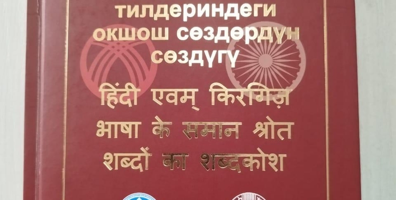 Кыргызстанда Мамлекеттик тил күнү