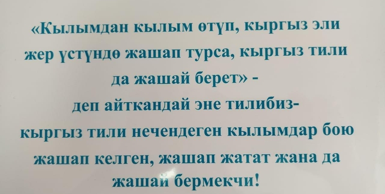 Кыргызстанда Мамлекеттик тил күнү